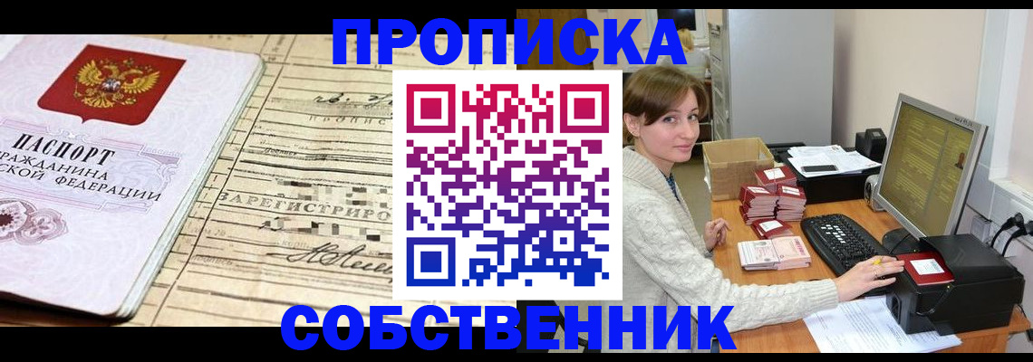 временная регистрация собственник в Аркадаке